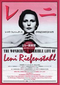 映画『レニ』(原題：DIE MACHT DER BILDER: LENI RIEFENSTAHL/英語題名